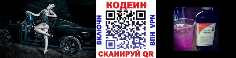 Кодеин напиток Lean (лин)  Балей 